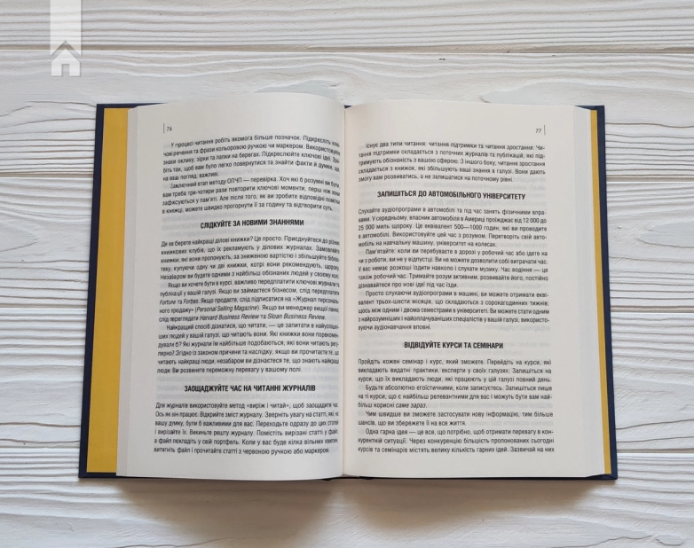 Досягнення максимуму. 12 принципів - фото 3