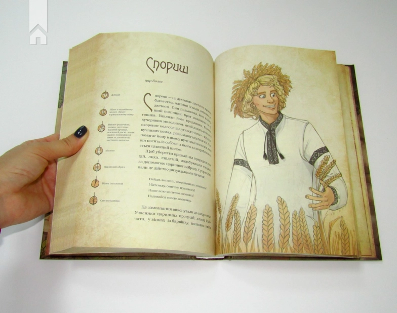 Чарівні істоти українського міфу. Духи природи - фото 7