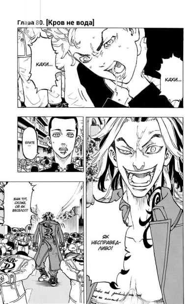 Токійські месники. Том 10 - фото 2 Токійські месники. Том 10 - фото 2