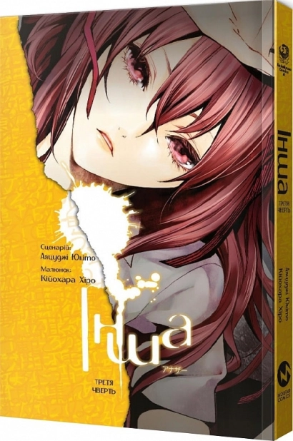 Інша, Третя чверть - фото 1