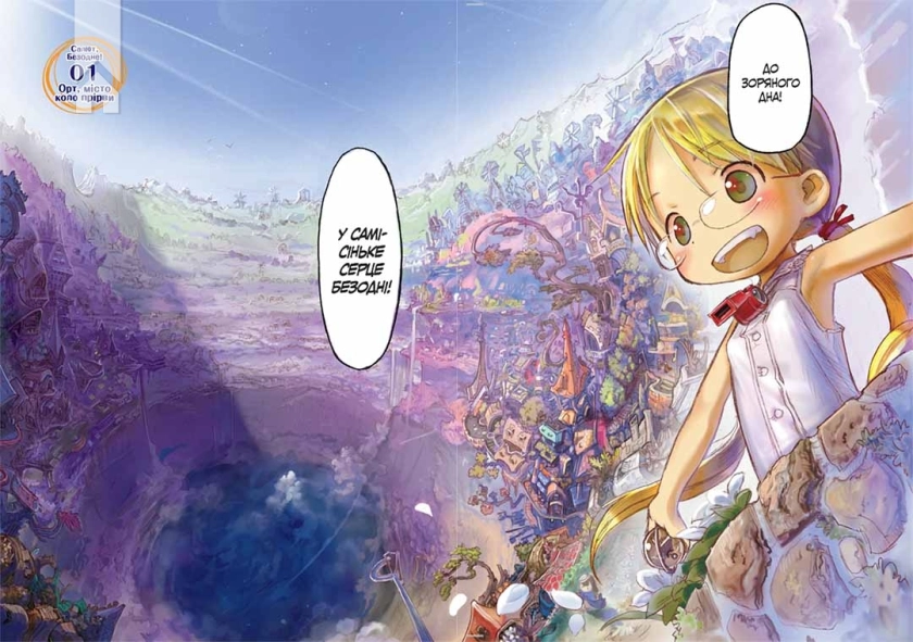 Зроблено в Безодні, том 1 - фото 2 Зроблено в Безодні, том 1 - фото 2