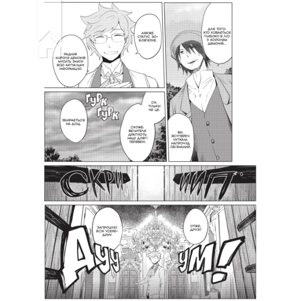 Я стала лиходійкою, тому приборкаю фінального боса. Том 2 - фото 2 Я стала лиходійкою, тому приборкаю фінального боса. Том 2 - фото 2
