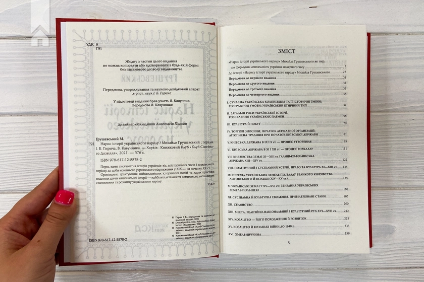 Нарис історії українського народу - фото 3