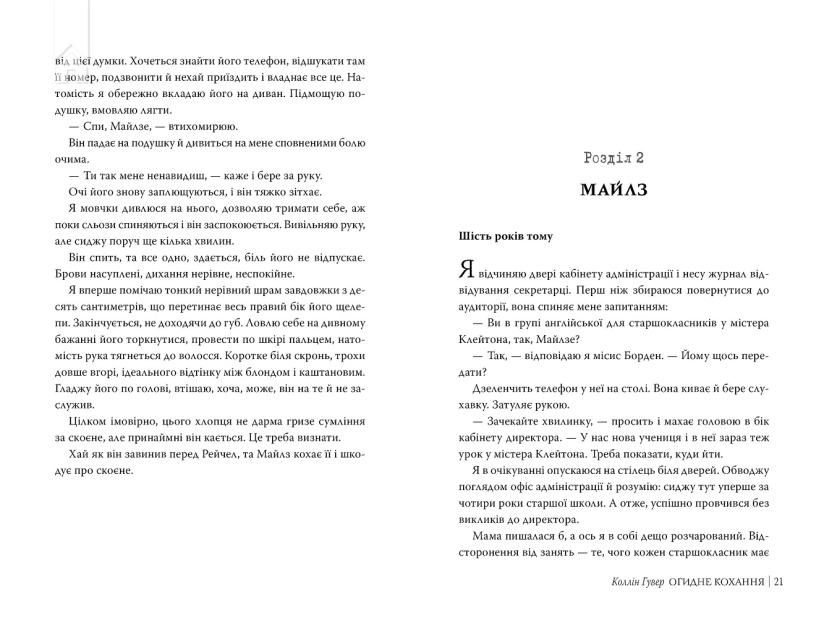 Огидне кохання - фото 4
