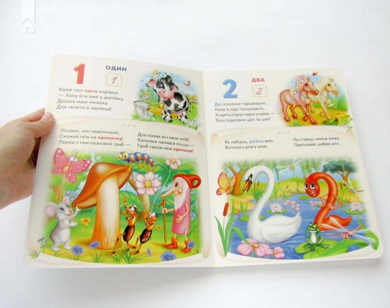 Моя перша книга. Лічба - фото 3