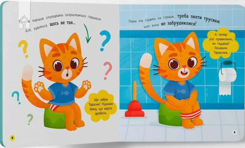 Самостійний малюк. Привіт, горщик! - фото 4