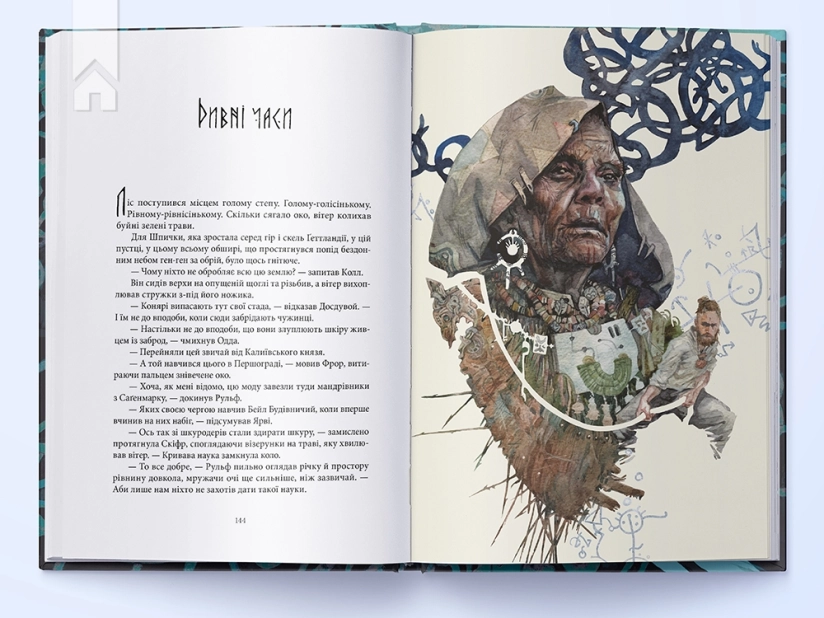 Пів світу. Книга 2 - фото 4