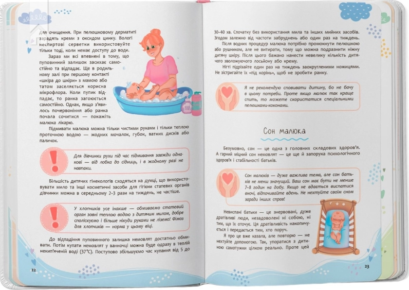 Зрозуміла медицина. Порадник для матусь - фото 6 Зрозуміла медицина. Порадник для матусь - фото 6