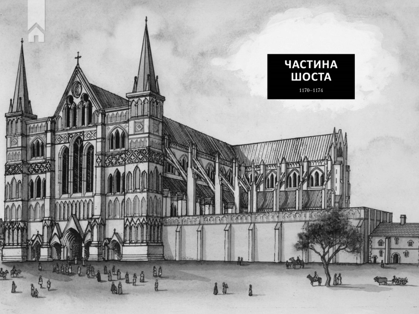 Стовпи землі - фото 4