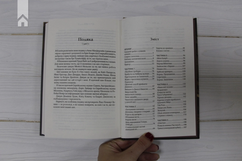 Крадійка книжок - фото 5