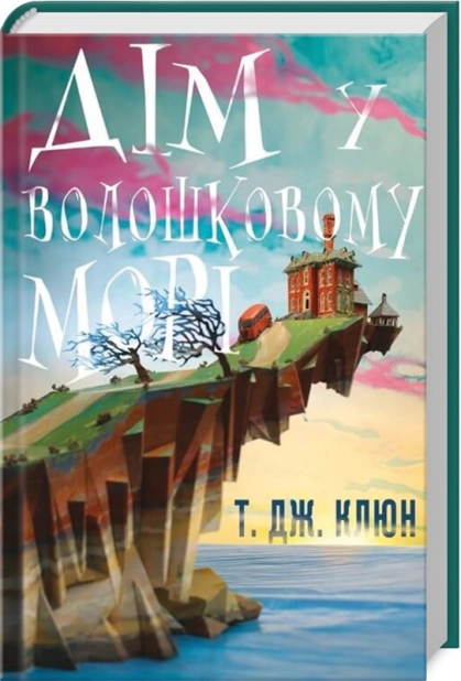 Дім у волошковому морі - фото 1 Дім у волошковому морі - фото 1