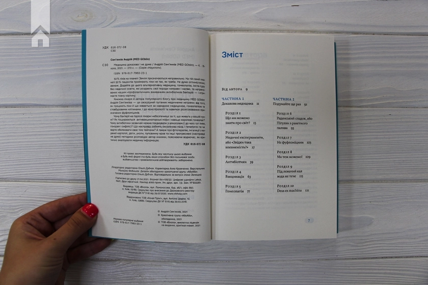 Медицина доказова і не дуже - фото 4