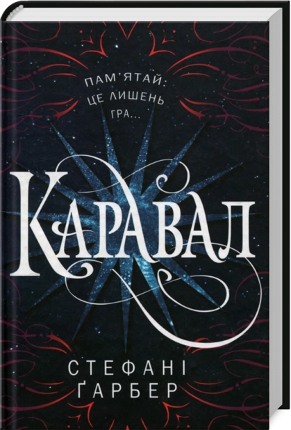Каравал. Книга 1 - фото 1