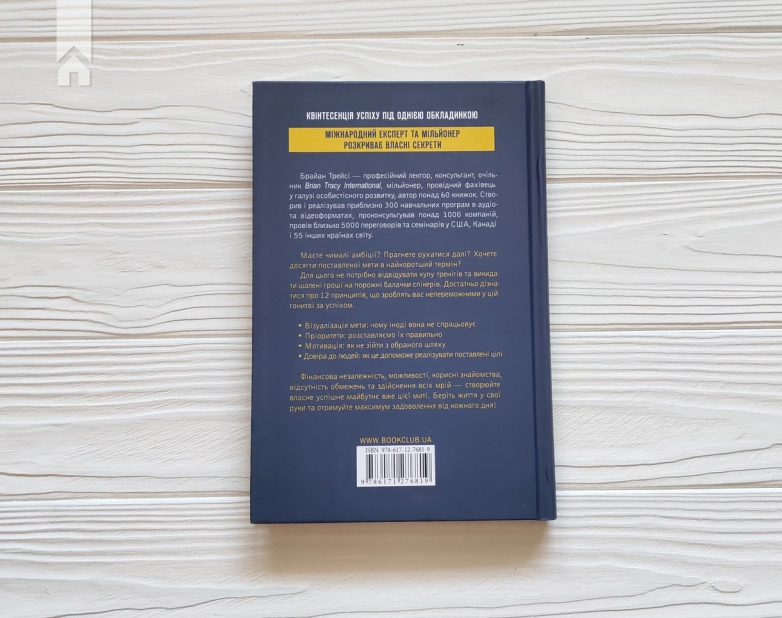 Досягнення максимуму. 12 принципів - фото 4