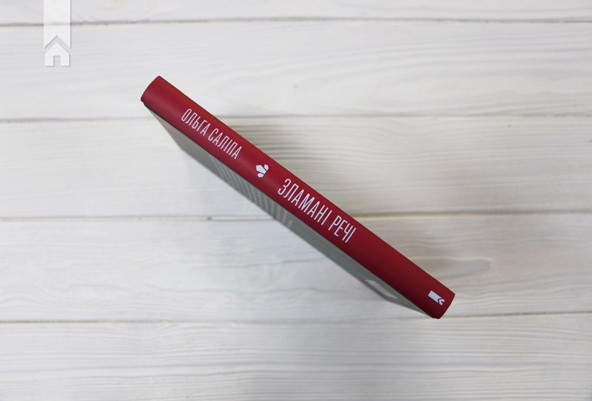 Зламані речі - фото 5