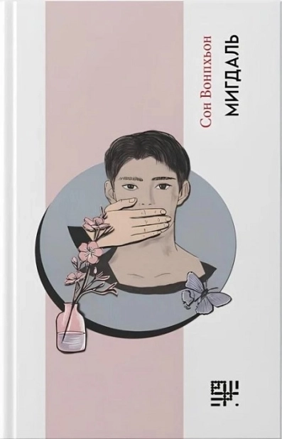 Мигдаль - фото 1