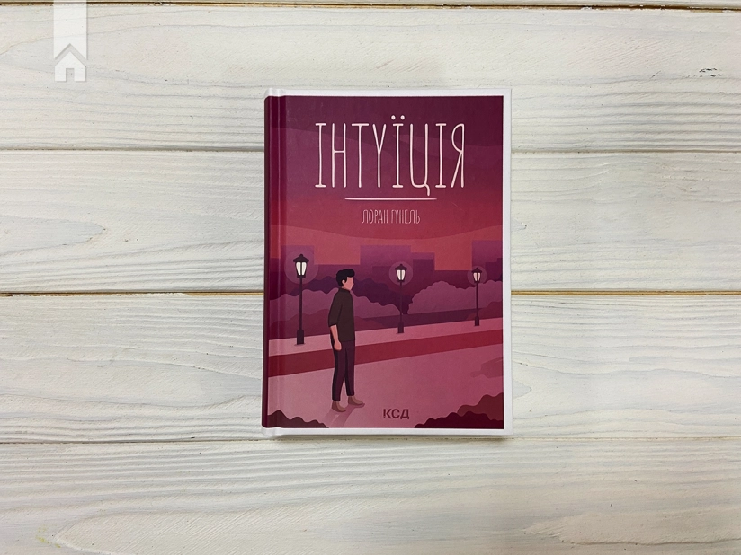 Інтуїція - фото 2