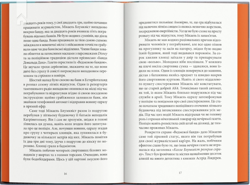 Чоловіки, які ненавидять жінок - фото 4 Чоловіки, які ненавидять жінок - фото 4