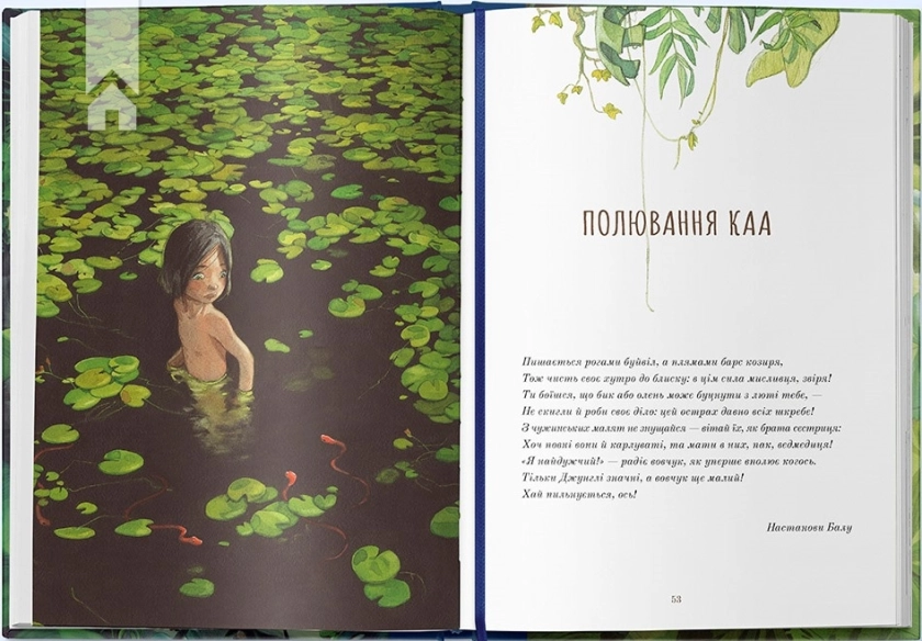 Книга Джунглів - фото 3