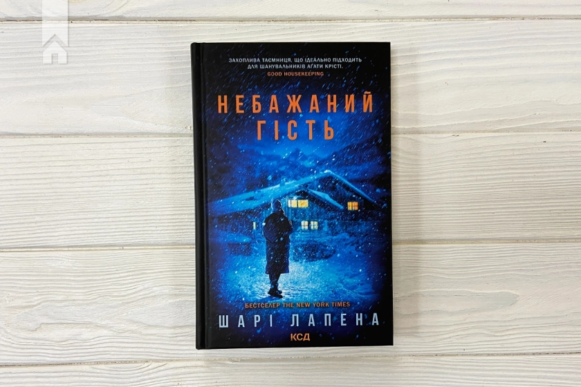 Небажаний гість - фото 2 Небажаний гість - фото 2