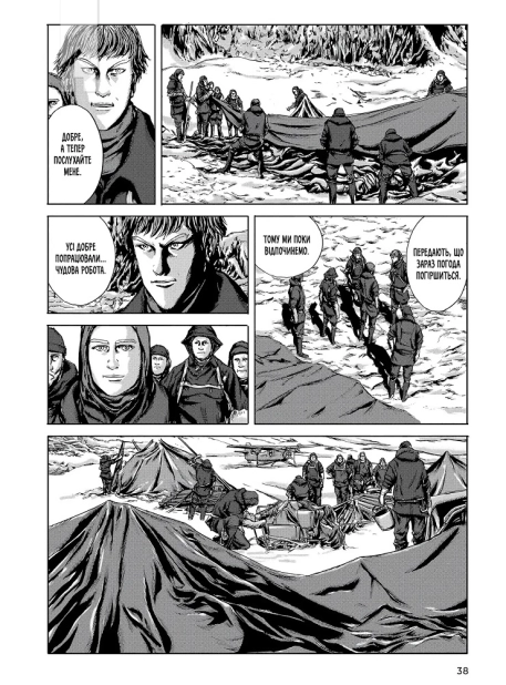 У горах божевілля. Том 2 - фото 3