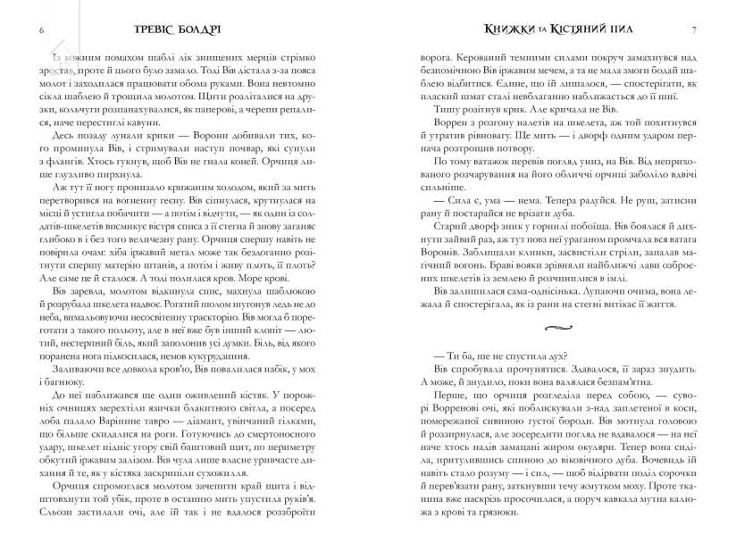 Книжки та кістяний пил Limited edition - фото 3 Книжки та кістяний пил Limited edition - фото 3