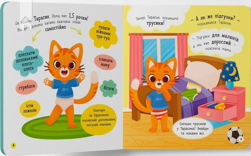 Самостійний малюк. Привіт, горщик! - фото 2 Самостійний малюк. Привіт, горщик! - фото 2