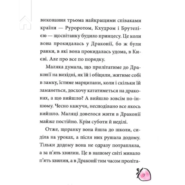 Маляка і Навіжений дракон. Книга 2 - фото 4
