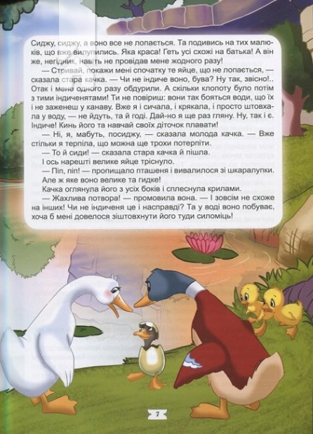 Улюблені казки - фото 3