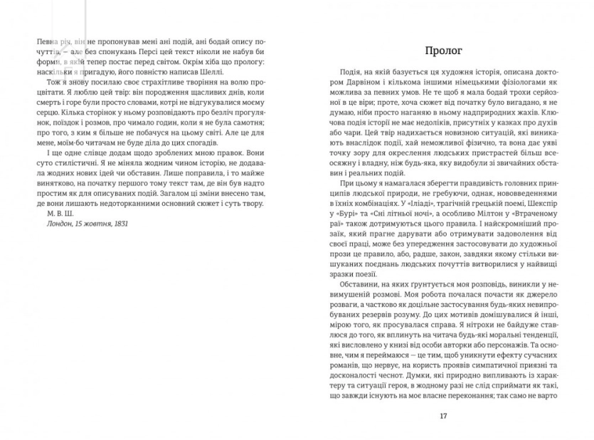 Франкенштайн - фото 5