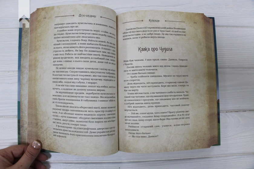 Чарівні істоти українського міфу. Духи-шкідники - фото 4 Чарівні істоти українського міфу. Духи-шкідники - фото 4