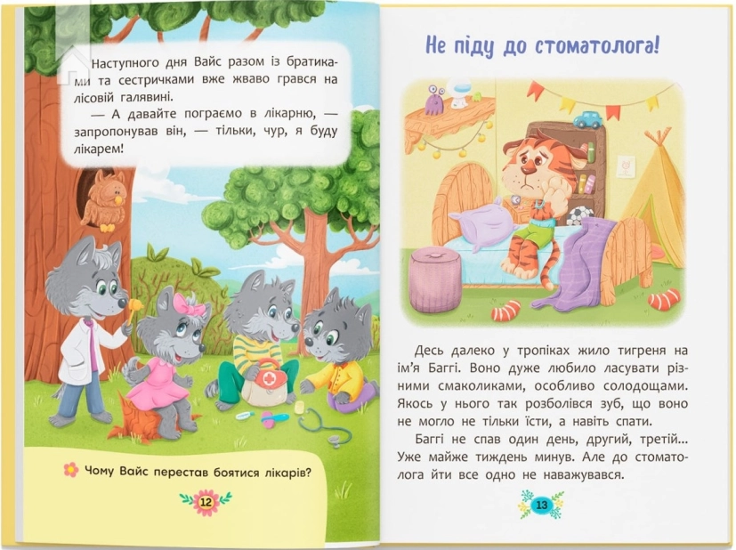 Корисні казки. Для чого потрібні лікарі? - фото 4 Корисні казки. Для чого потрібні лікарі? - фото 4