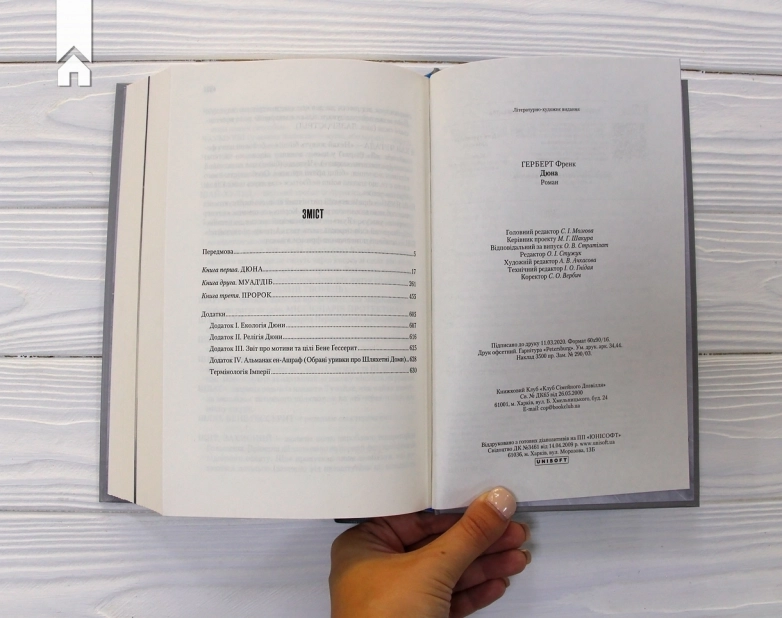 Дюна + нова суперобкладинка - фото 8 Дюна + нова суперобкладинка - фото 8