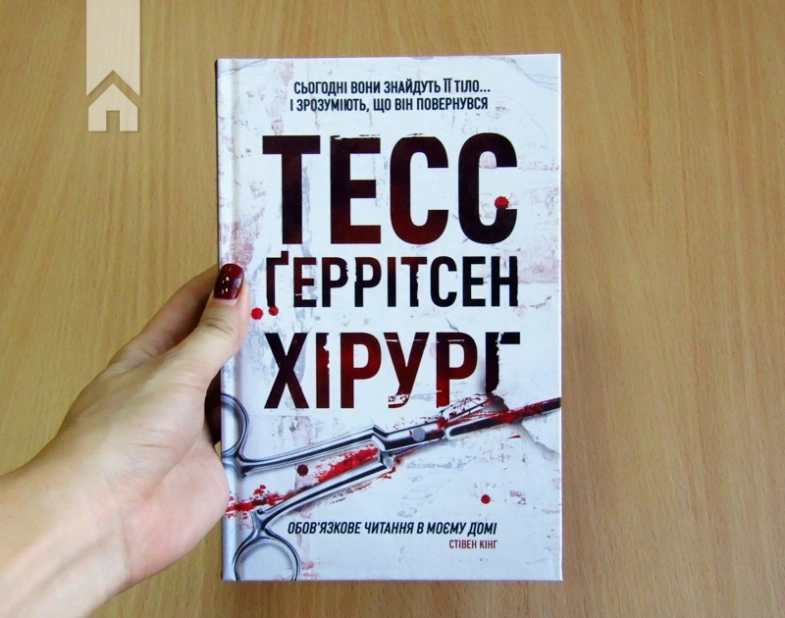 Хірург. Книга 1 - фото 2 Хірург. Книга 1 - фото 2