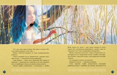 Мавка. Берегиня лісу - фото 2 Мавка. Берегиня лісу - фото 2