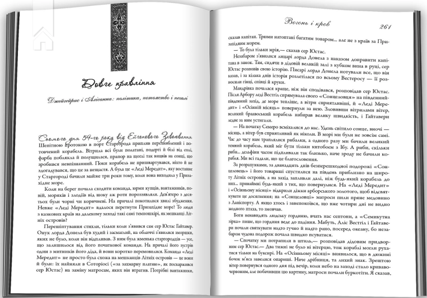 Вогонь і кров - фото 2