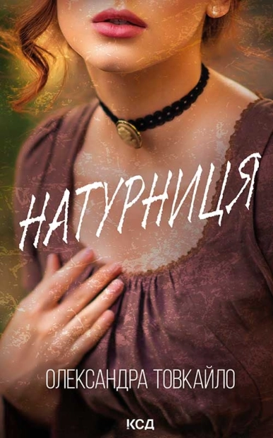 Натурниця - фото 1 Натурниця - фото 1