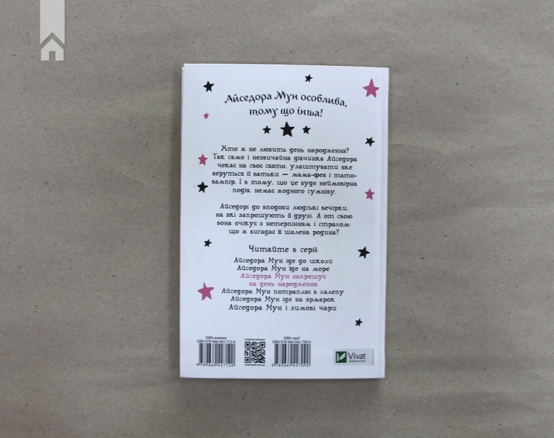 Айседора Мун запрошує на день народження - фото 5