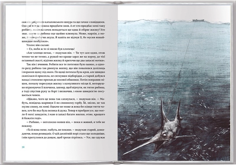 Старий і море - фото 2 Старий і море - фото 2