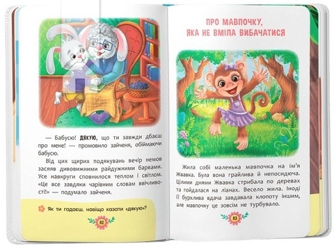 Корисні казки - фото 3 Корисні казки - фото 3