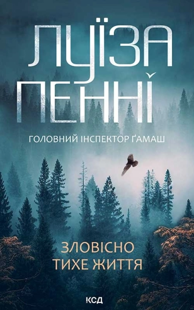 Зловісно тихе життя. Книга 1 - фото 1 Зловісно тихе життя. Книга 1 - фото 1
