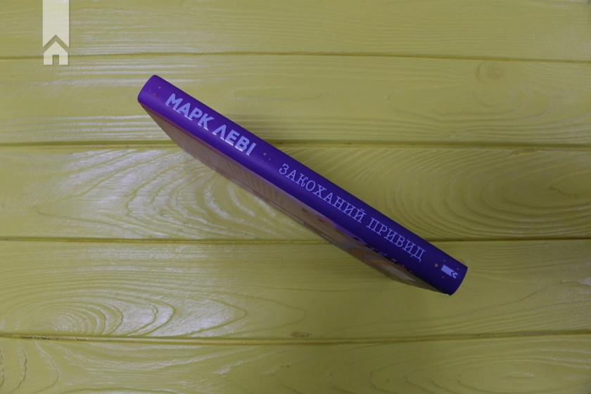 Закоханий привид - фото 5