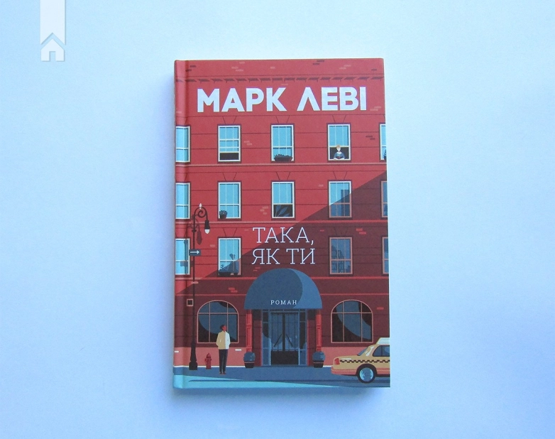 Така, як ти - фото 2