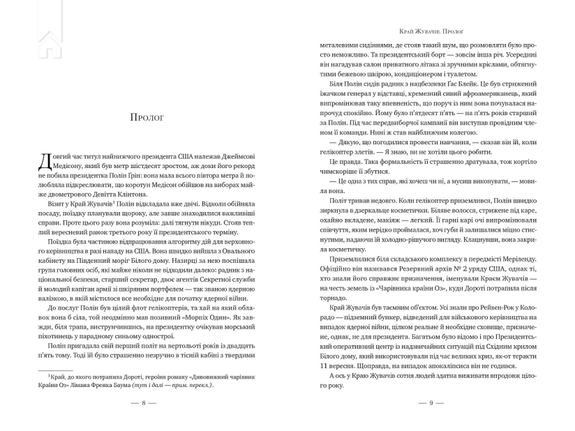 Стовпи землі - фото 2 Стовпи землі - фото 2