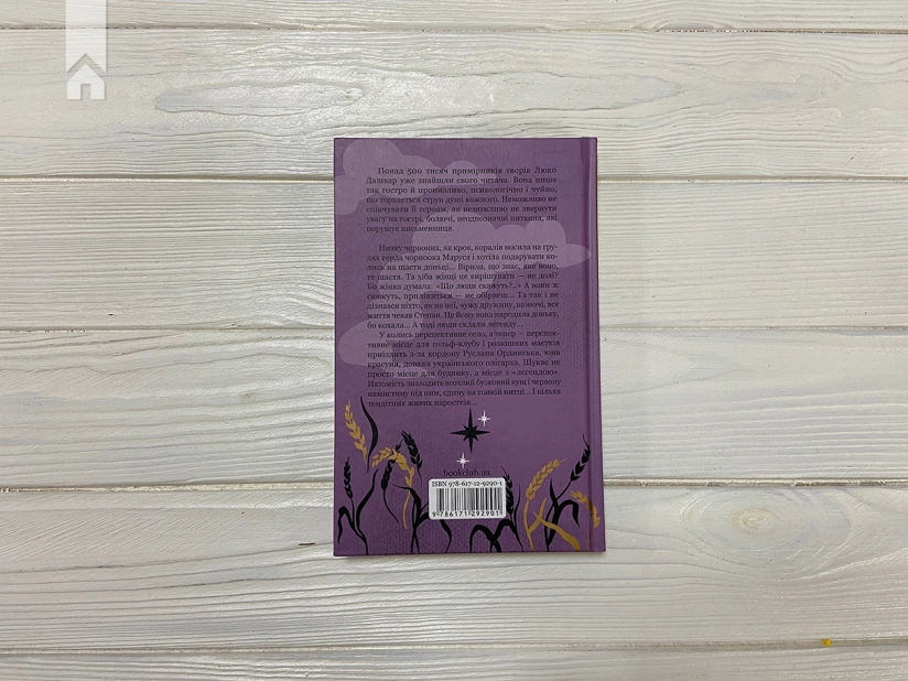 Молоко з кров’ю - фото 7 Молоко з кров’ю - фото 7