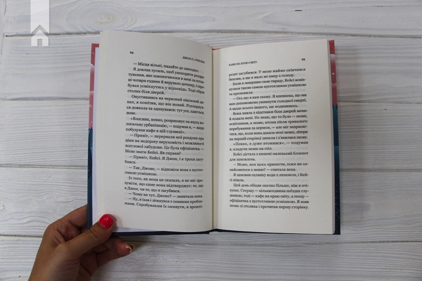 Кафе на краю світу. Книга 1 - фото 3