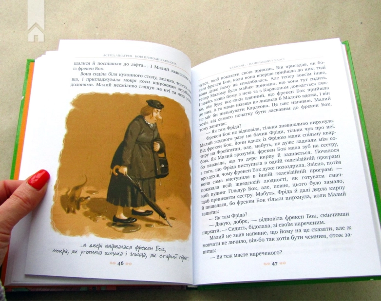 Нові пригоди Карлсона, що живе на даху. Книга 3 - фото 5