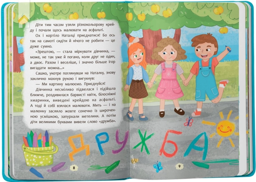 Дружу з емоціями. Що робити, якщо ображаєшся? - фото 3 Дружу з емоціями. Що робити, якщо ображаєшся? - фото 3