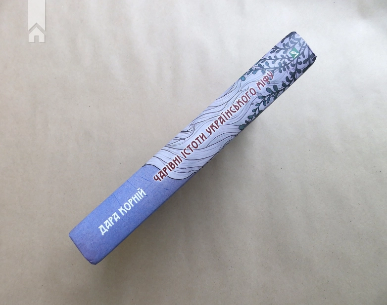 Чарівні істоти українського міфу. Домашні духи - фото 10 Чарівні істоти українського міфу. Домашні духи - фото 10