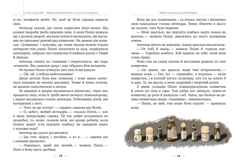 Пеппі Довгапанчоха сідає на корабель. Книга 2 - фото 3 Пеппі Довгапанчоха сідає на корабель. Книга 2 - фото 3